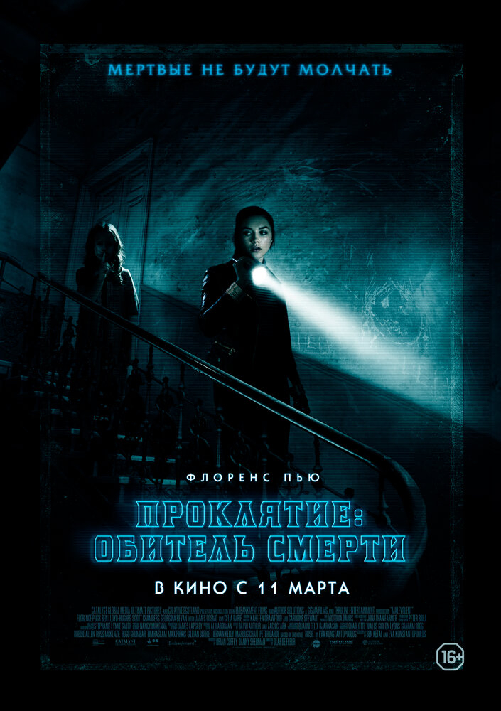 Проклятие: Обитель смерти / Злобность (2018)