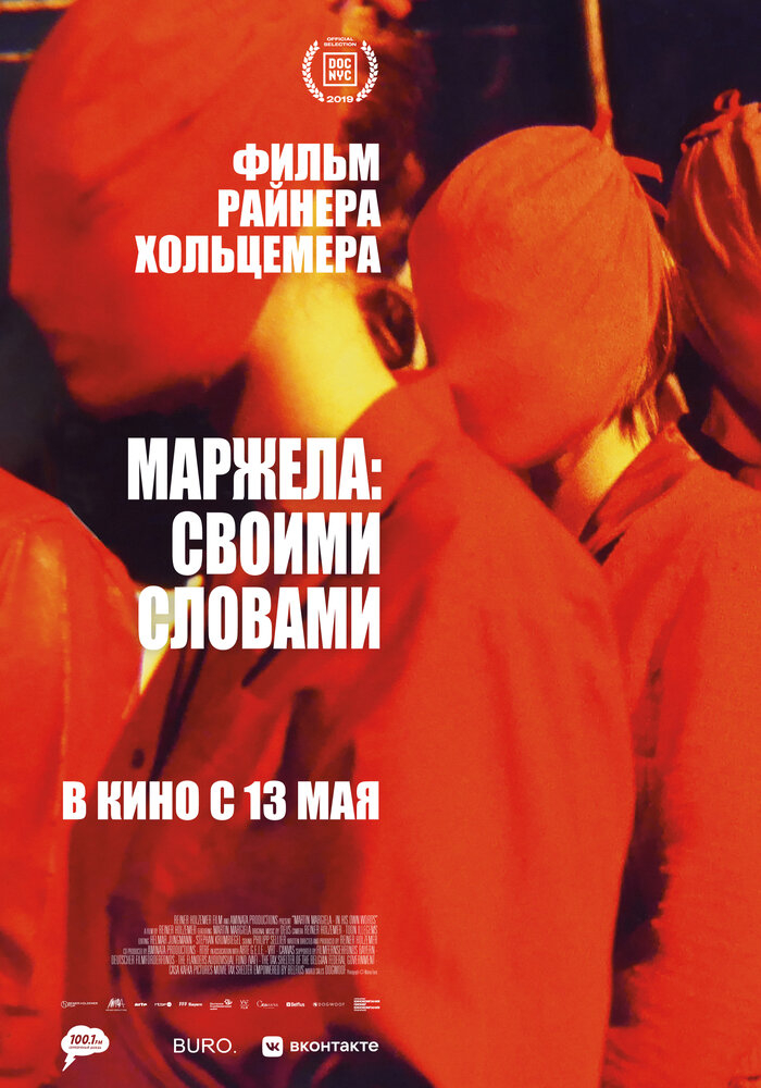 Маржела: Своими словами (2019)