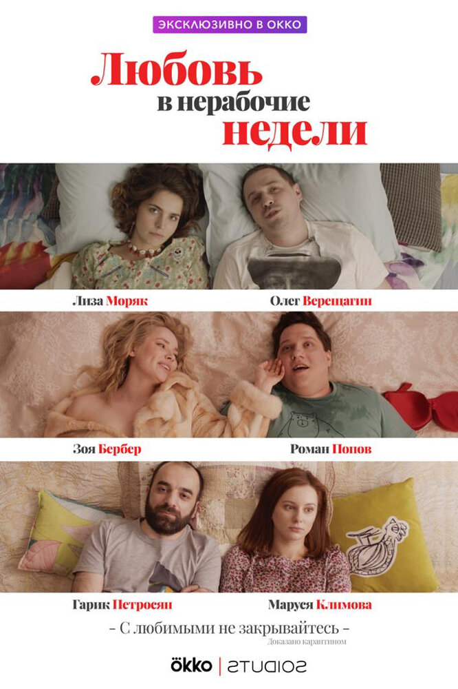 Любовь в жаркие недели (2021)