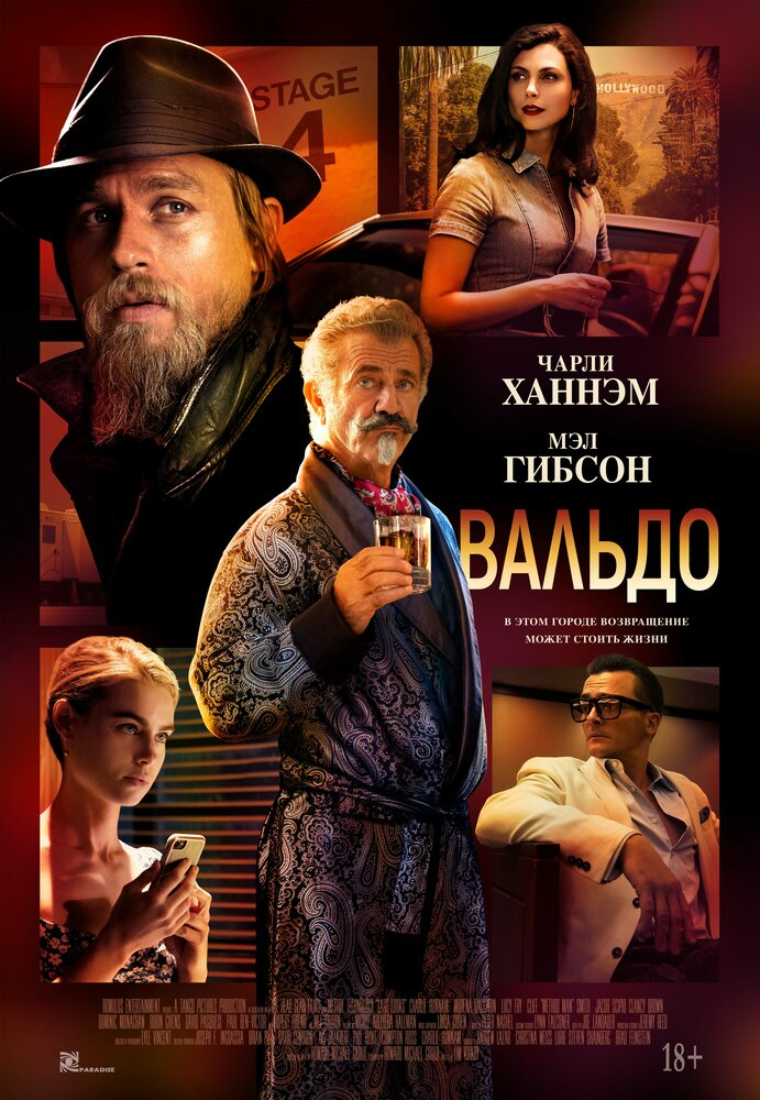 Вальдо / Уолдо (2021)
