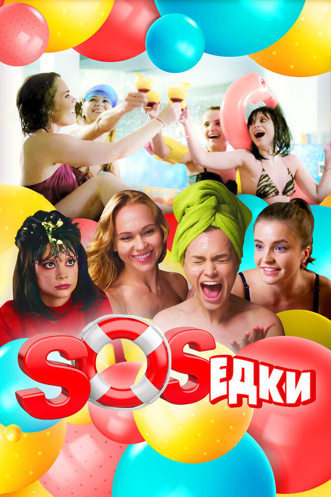 S.O.S. /  (2021)