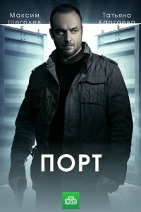 Порт (2022)