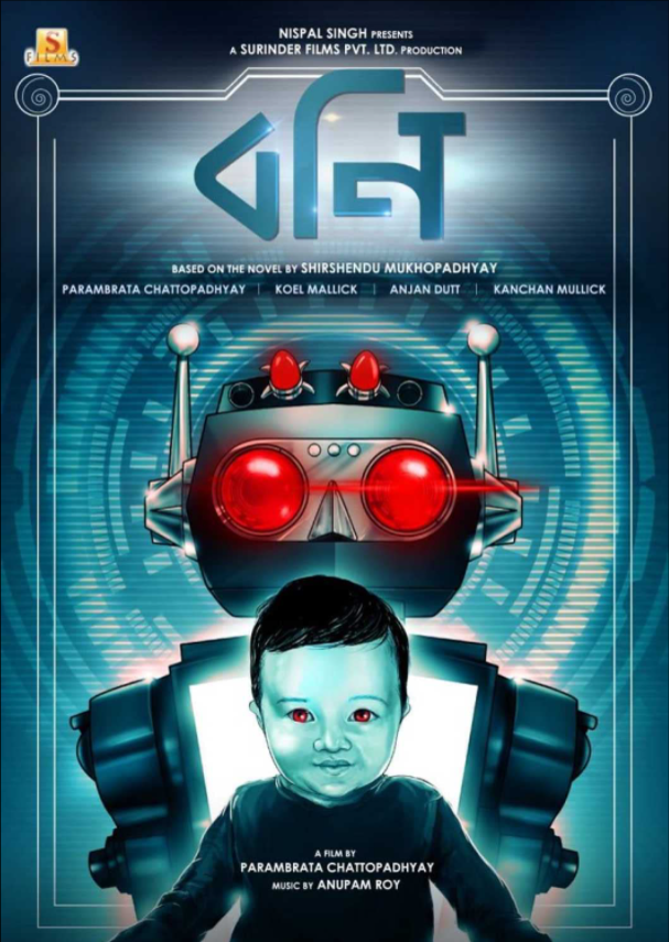 Бони (2021)
