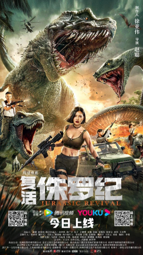 Возрождение Юрского периода (2022)