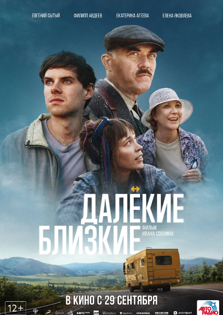 Далекие близкие (2022)