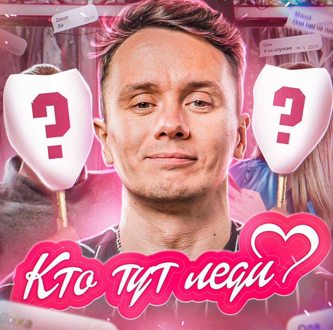 Кто Тут Леди (2022)