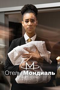 Отель