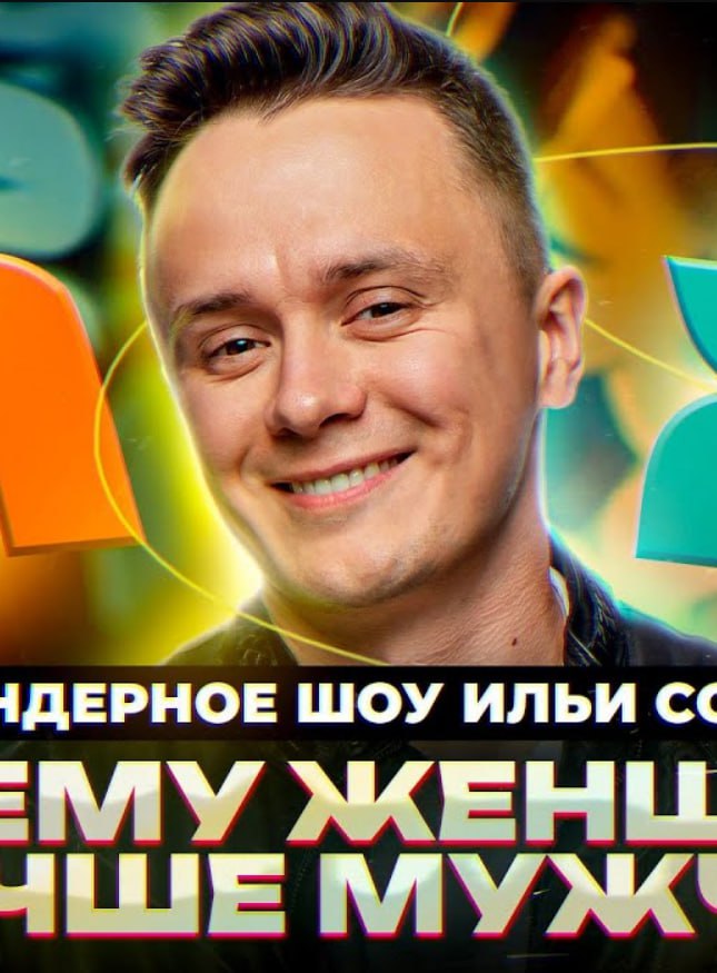 М/Ж (Мужское / Женское) (2023)