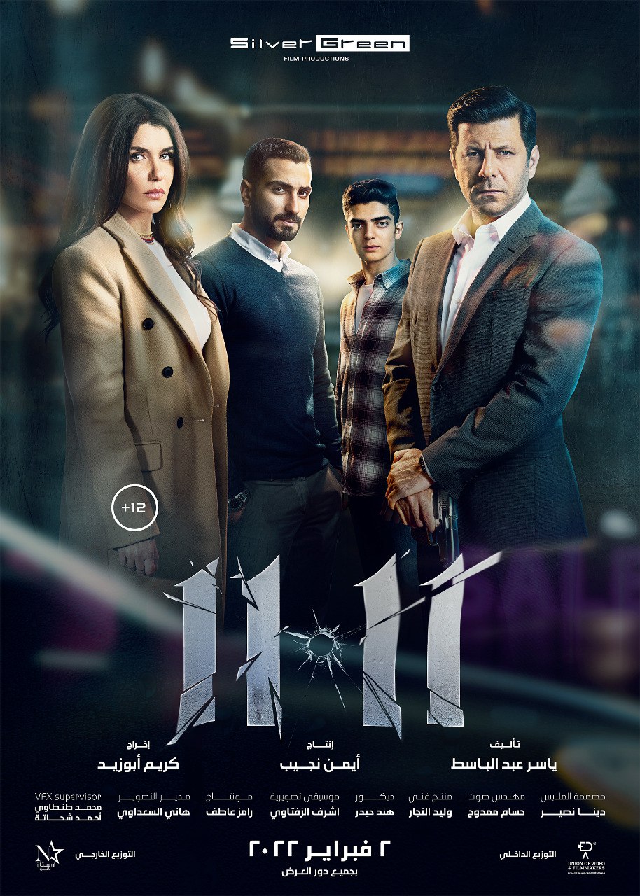 11.11 (2022)