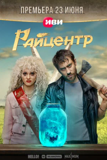 РАЙцентр (2023)