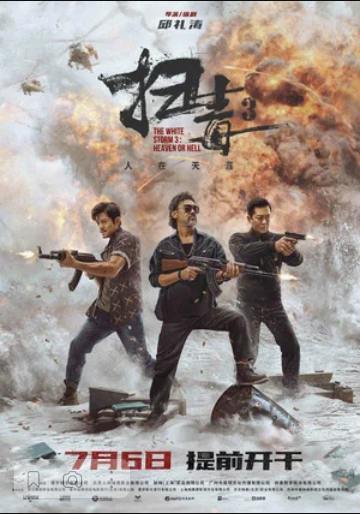 Белый шторм 3: Рай или ад (2023)