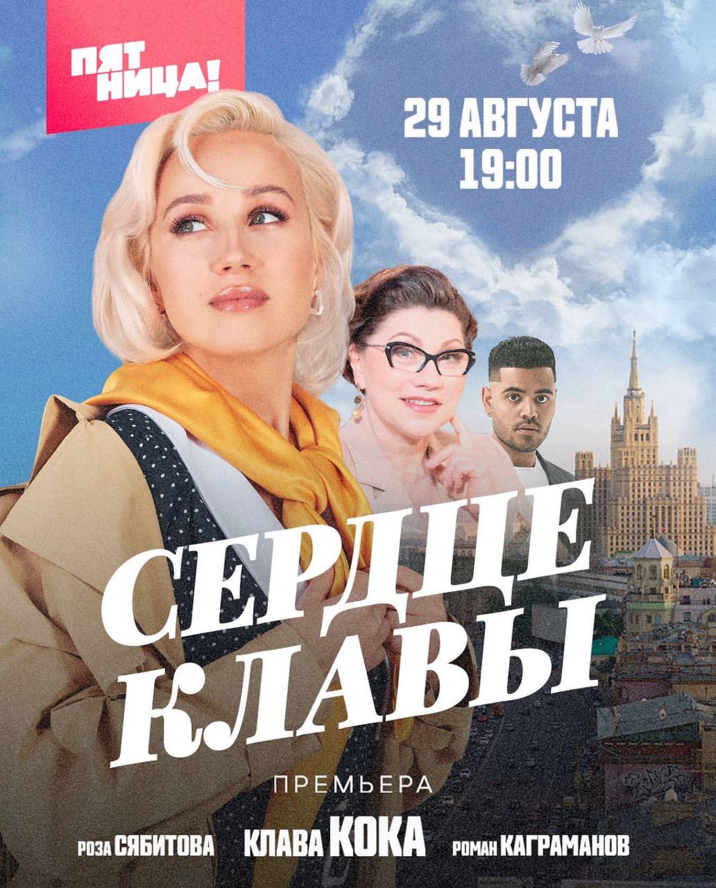 Сердце Клавы (2023)