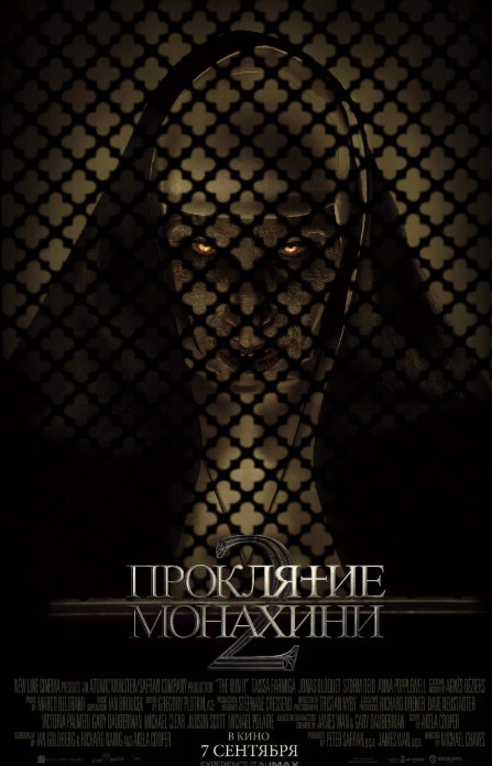 Проклятие монахини 2 (2023)