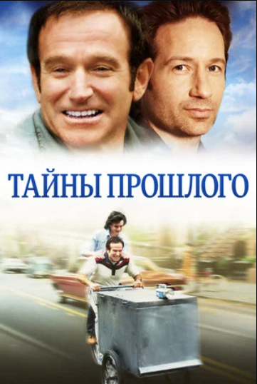 Тайны прошлого (2004)