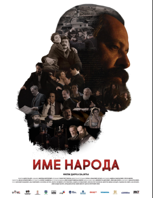 Имя моего народа (2020)