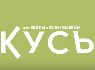 Кусь (2023)