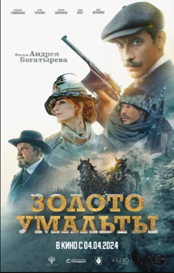 Золото Умальты (2024)