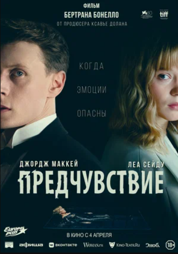 Предчувствие (2023)