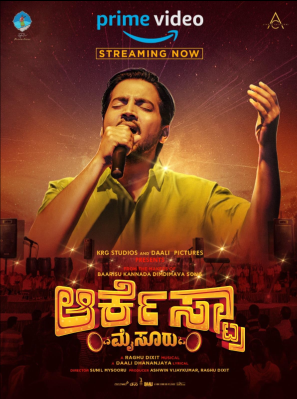 Оркестр Майсура (2023)