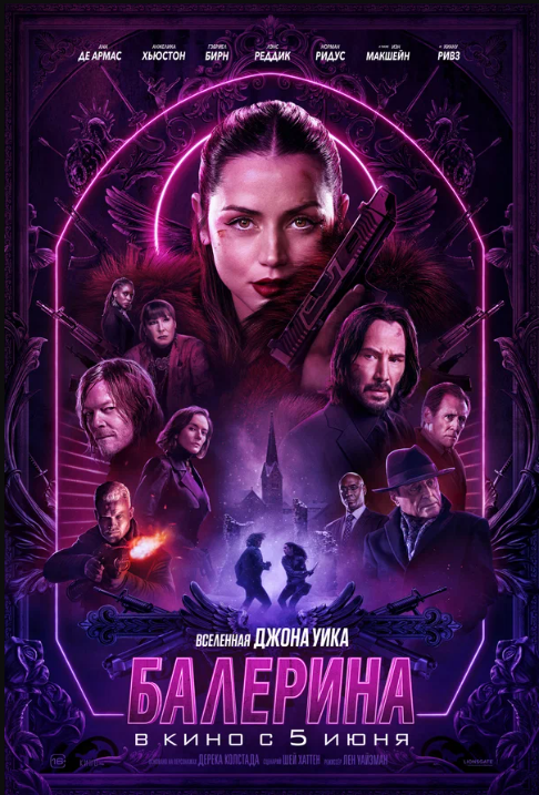 Балерина (2025)