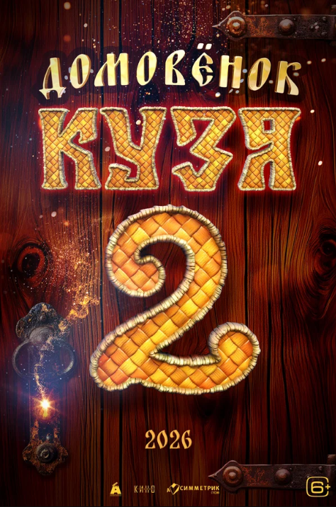   2 (2026)