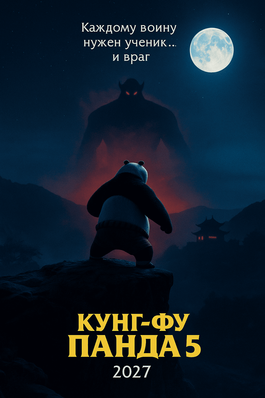 -  5 (2027)