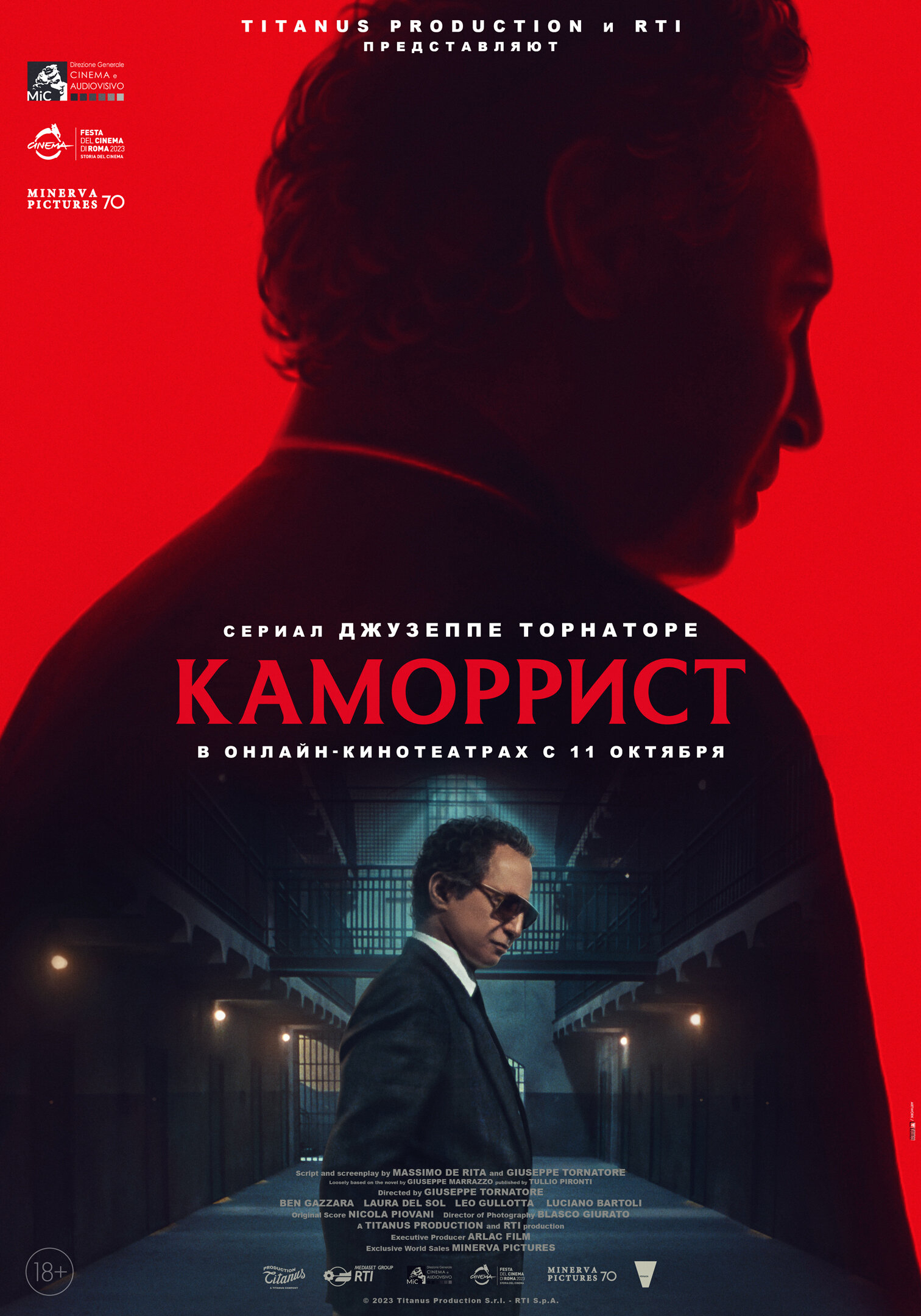 Каморрист (2023)