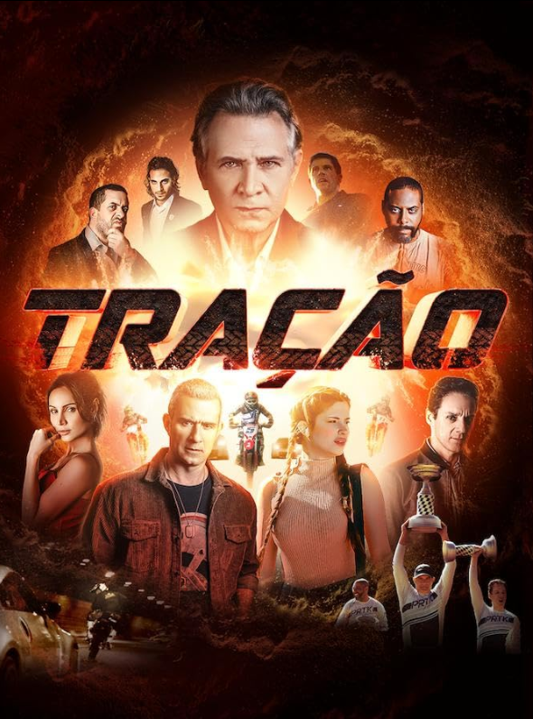 Тяга (2023)