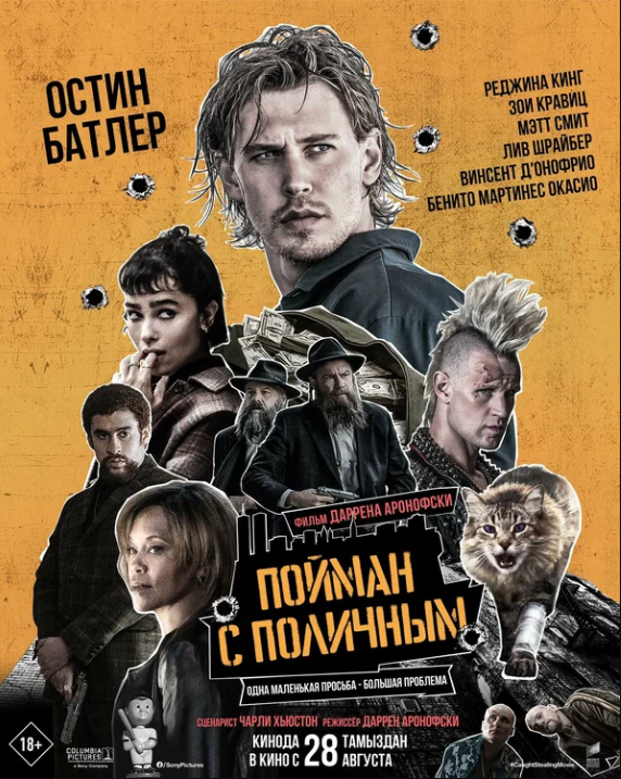 Пойман с поличным (2025)