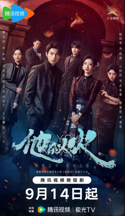 Буду твоим рыцарем / Подобный пламени (2024)