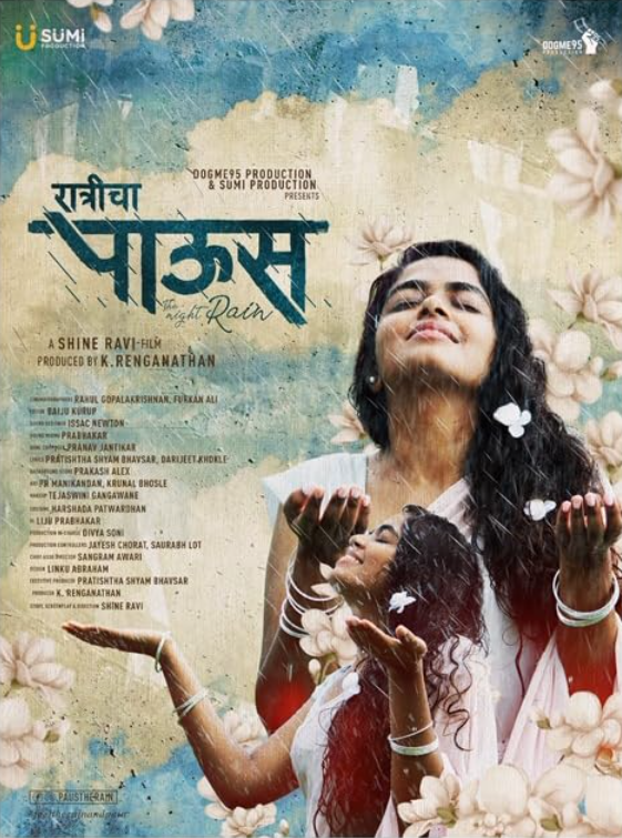 Ночной дождь (2024)