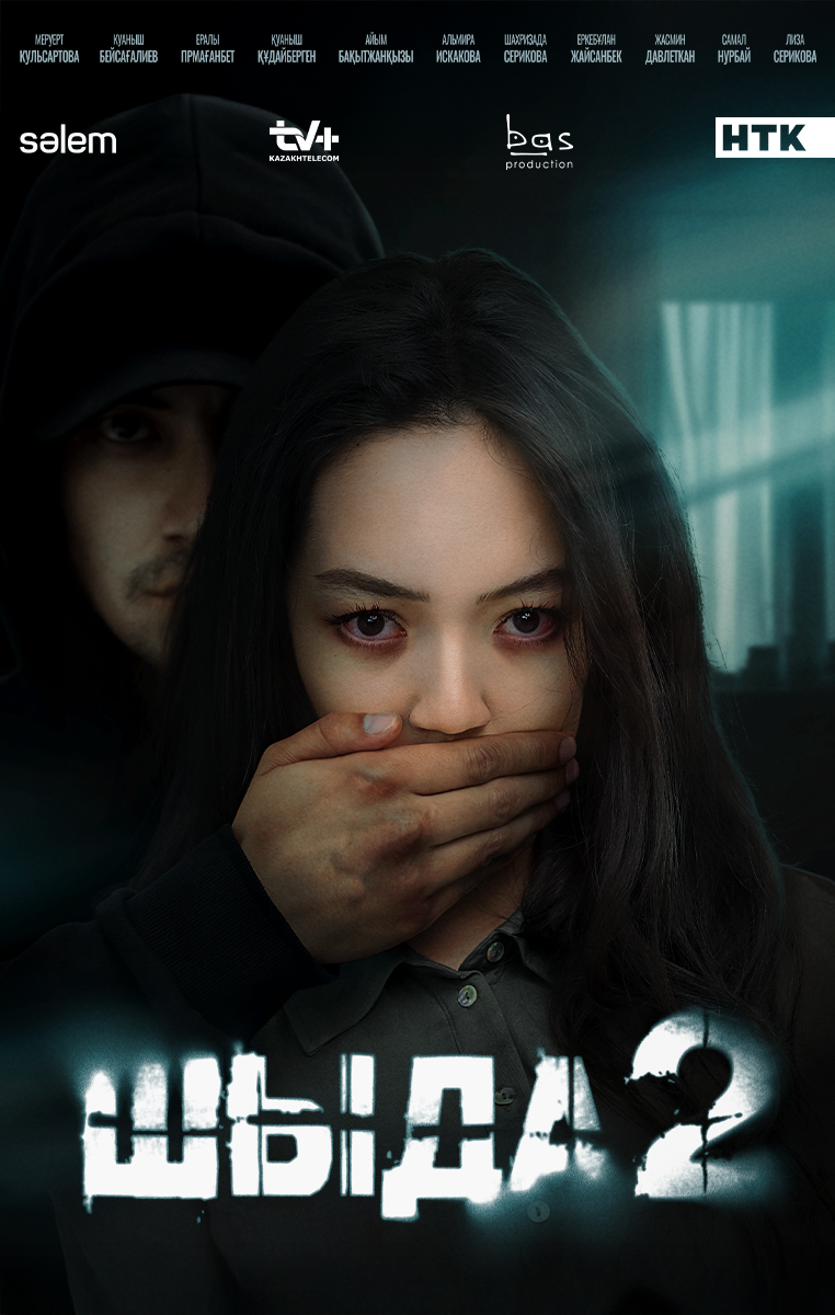 Шыда (1-2 Сезон)