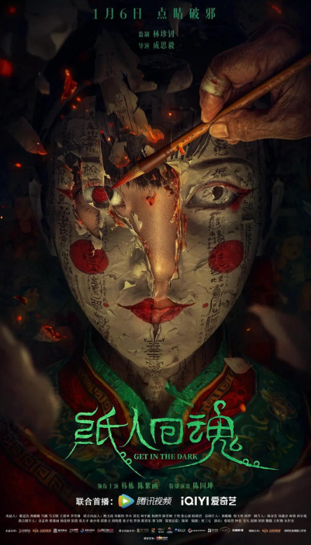 Ступай во тьму (2023)