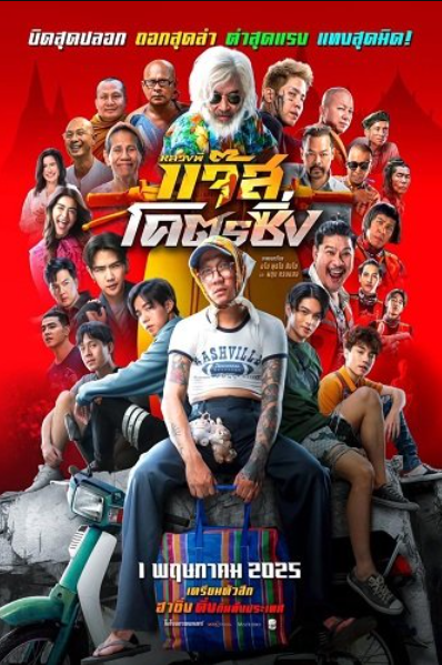 Быстрый гонщик Джаз (2025)