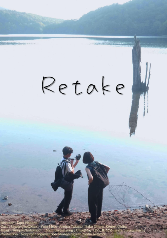 Пересъемка (2023)