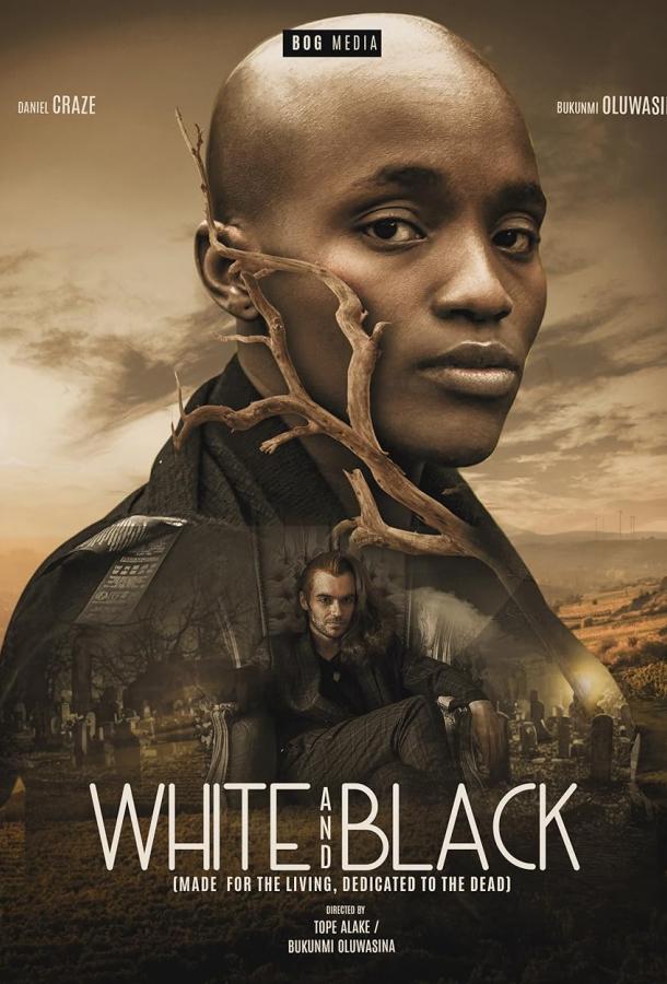 Белое и черное (2024)