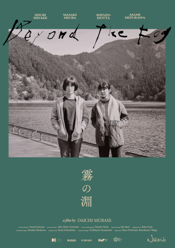 За туманом (2023)