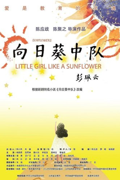 Девочка похожая на подсолнух (2023)