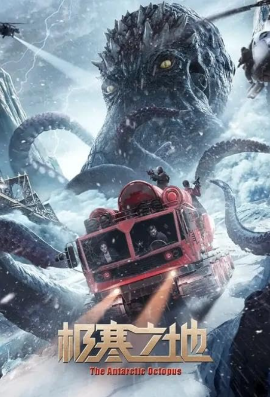 Антарктический осьминог (2023)
