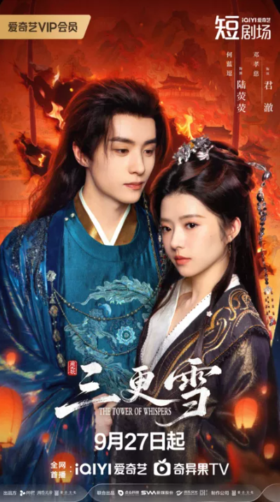 Башня Шепотов (2025)