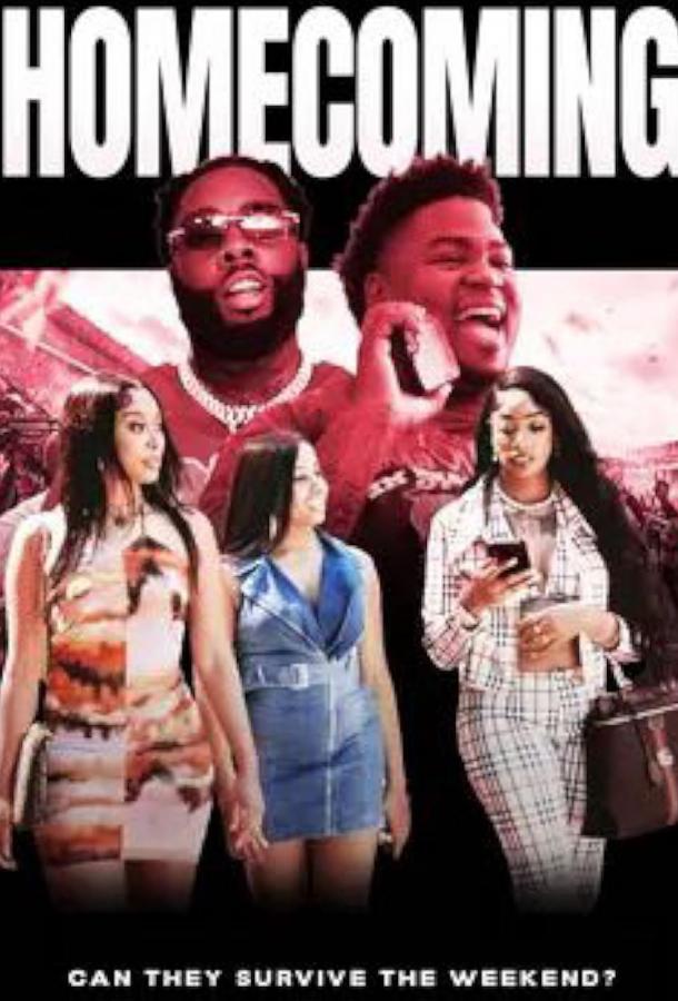 Встреча выпускников (2024)