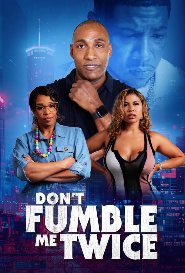 Не подводи меня дважды (2024)