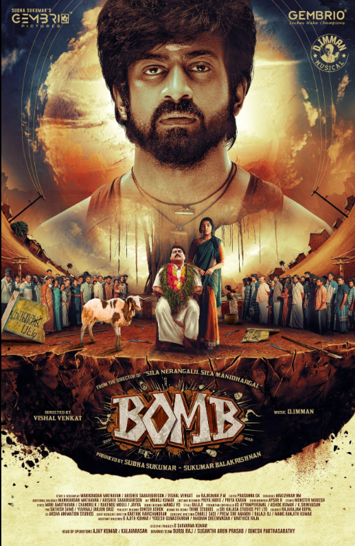 Бомба (2025)