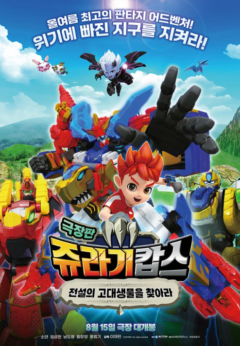 Патруль Дино: В поисках древнего динозавра (2024)