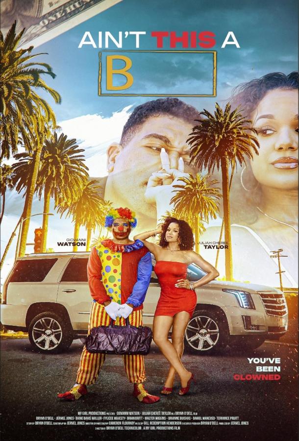 Вот черт (2025)