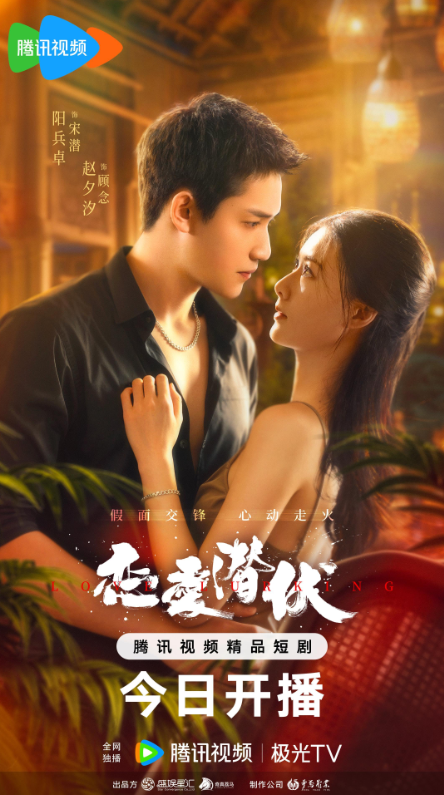 Затаившаяся любовь (2025)