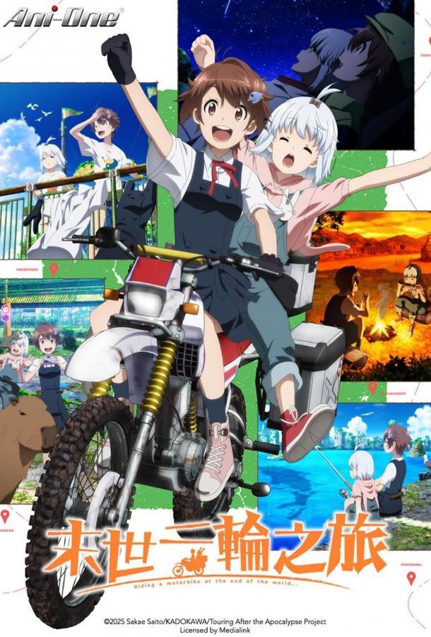 Постапокалиптическое путешествие (2025)