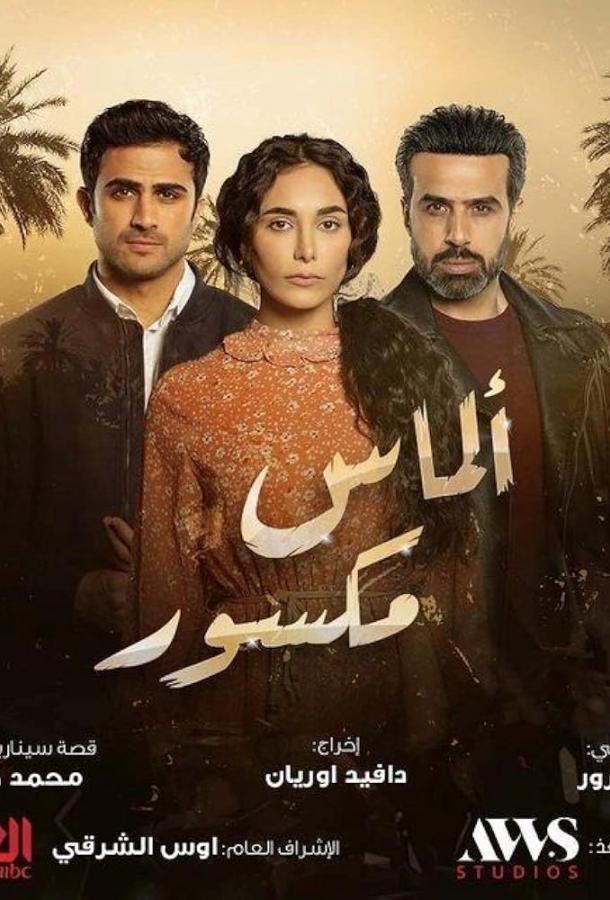 Разбитый алмаз (2022)