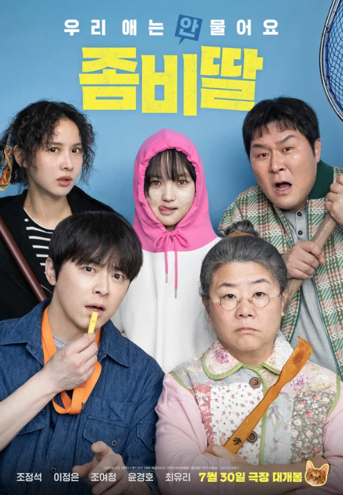 Моя дочь – зомби (2025)