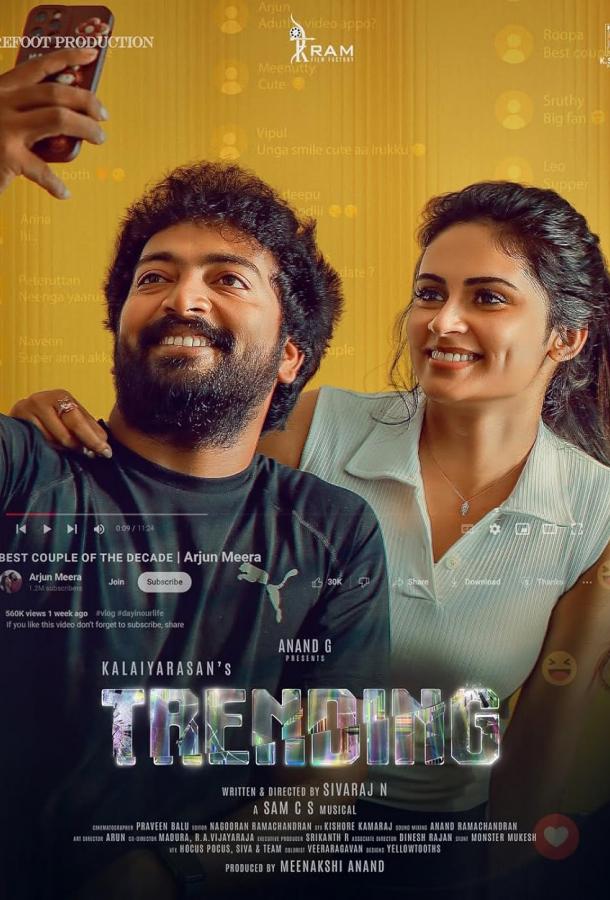 В тренде (2025)